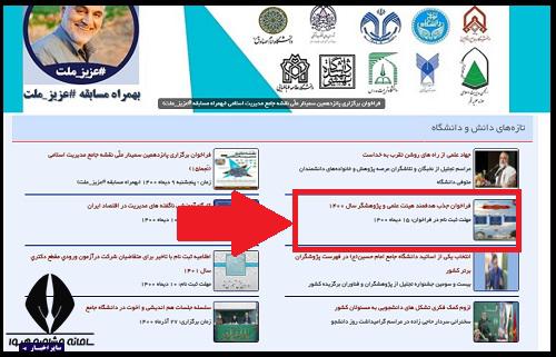 فراخوان جذب هیات علمی دانشگاه امام حسین